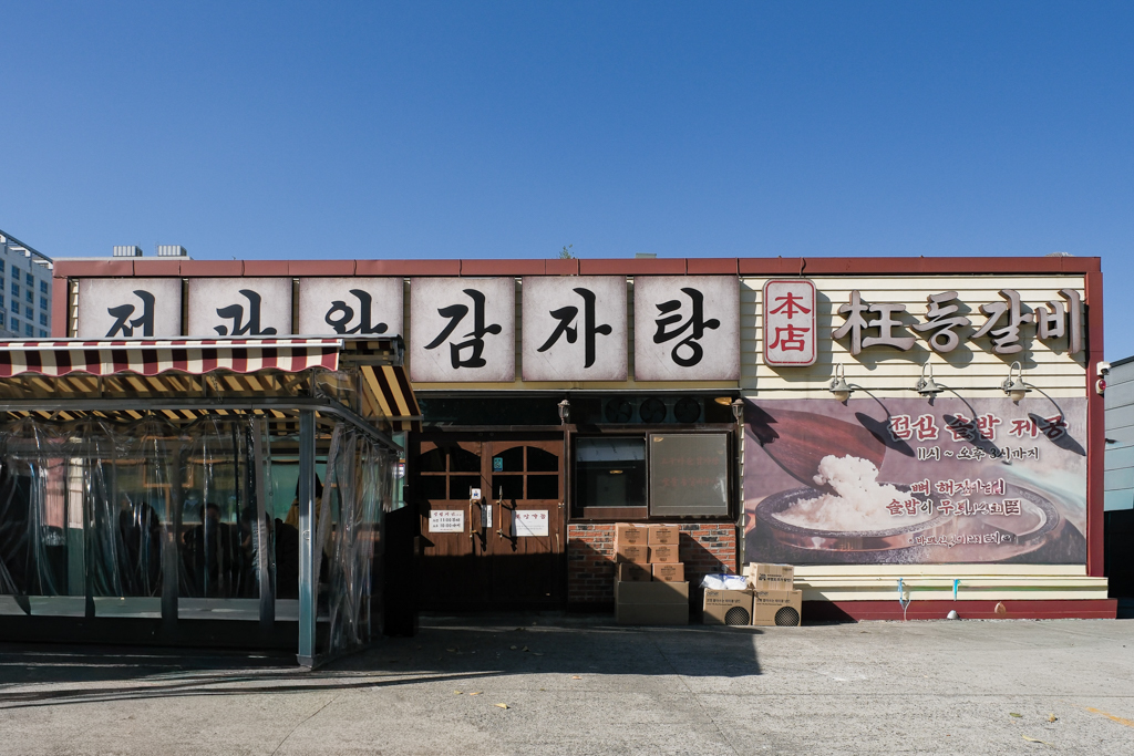 韓國釜山｜王土豆湯總店 정관왕감자탕．釜山超好吃馬鈴薯排鍋湯，機張超人氣排隊美食 @飛天璇的口袋