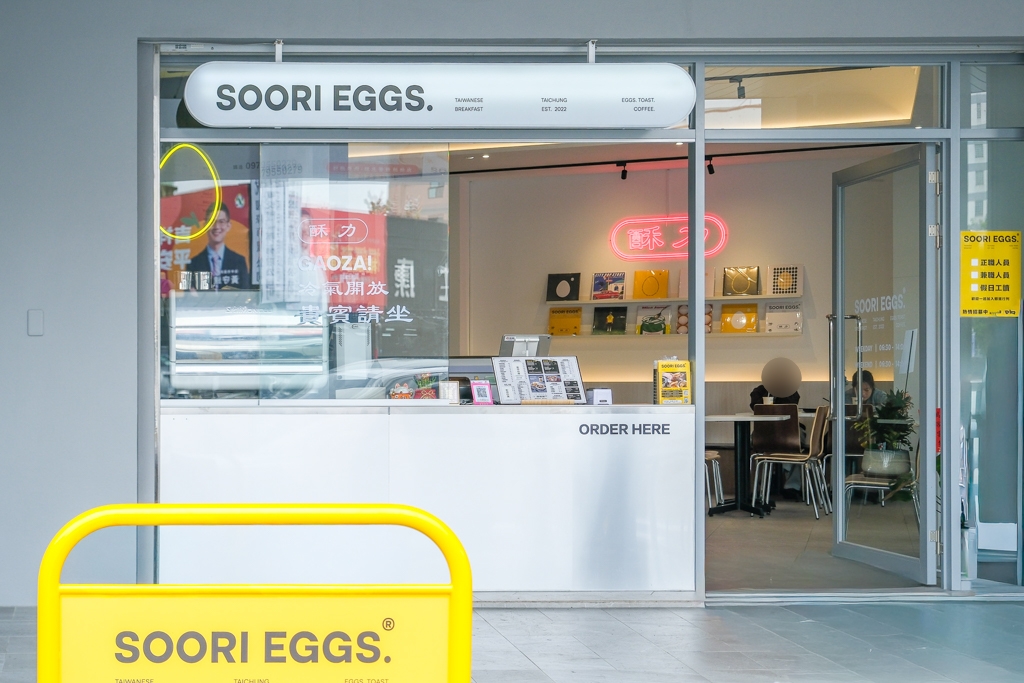 台中西區｜酥力蛋餅 三民店 SOORI EGGS Taichung．台中文青風早餐店，有大腸麵線和剁椒蛋餅 @飛天璇的口袋