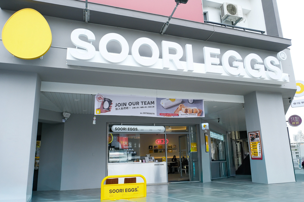 台中西區｜酥力蛋餅 三民店 SOORI EGGS Taichung．台中文青風早餐店，有大腸麵線和剁椒蛋餅 @飛天璇的口袋