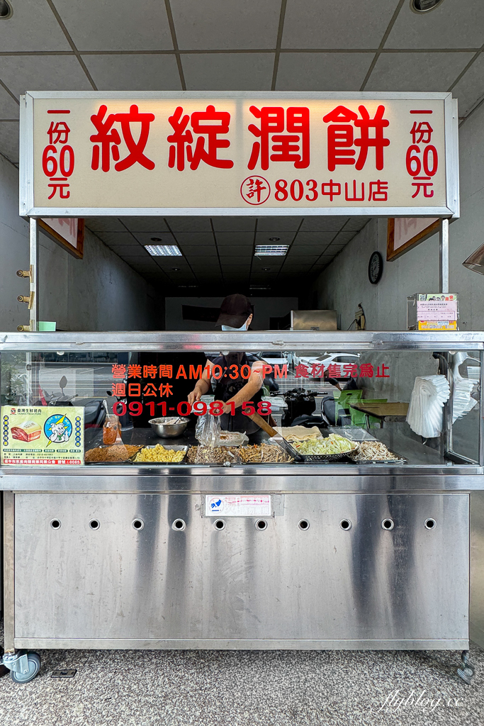 台中太平|紋綻潤餅.買潤餅也要排隊,各大夜市也有固定擺攤 @飛天璇的口袋 台中太平|紋綻潤餅.買潤餅也要排隊,各大夜市也有固定擺攤 @飛天璇的口袋