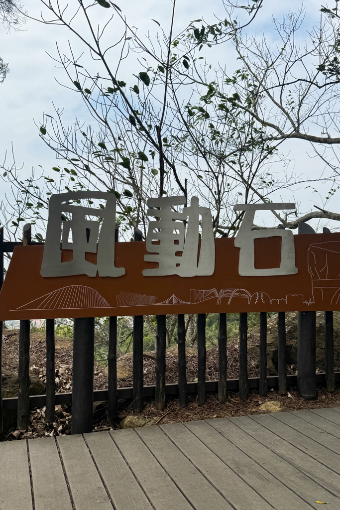 台中北屯|大坑6號步道.全長1.7公里沿途美景,經觀音亭到風洞石 @飛天璇的口袋 台中北屯|大坑6號步道.全長1.7公里沿途美景,經觀音亭到風洞石 @飛天璇的口袋