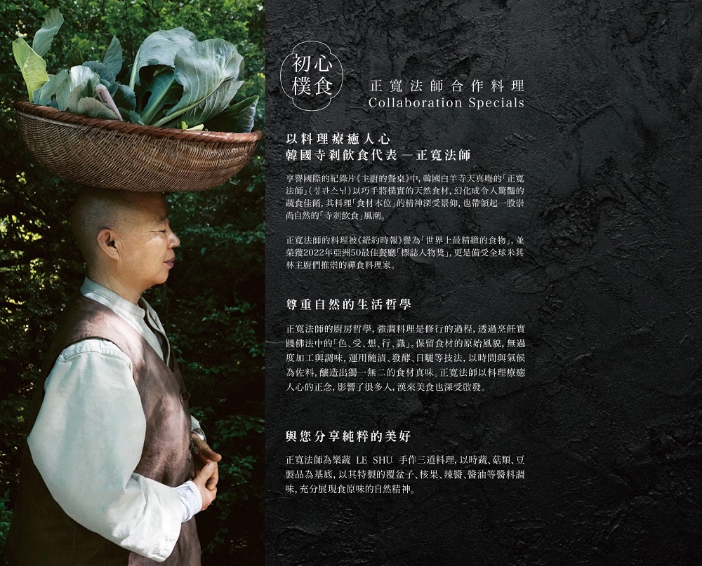 台中北屯｜樂蔬 LE SHU．漢來集團新品牌，韓國寺剎飲食台灣吃得到 @飛天璇的口袋