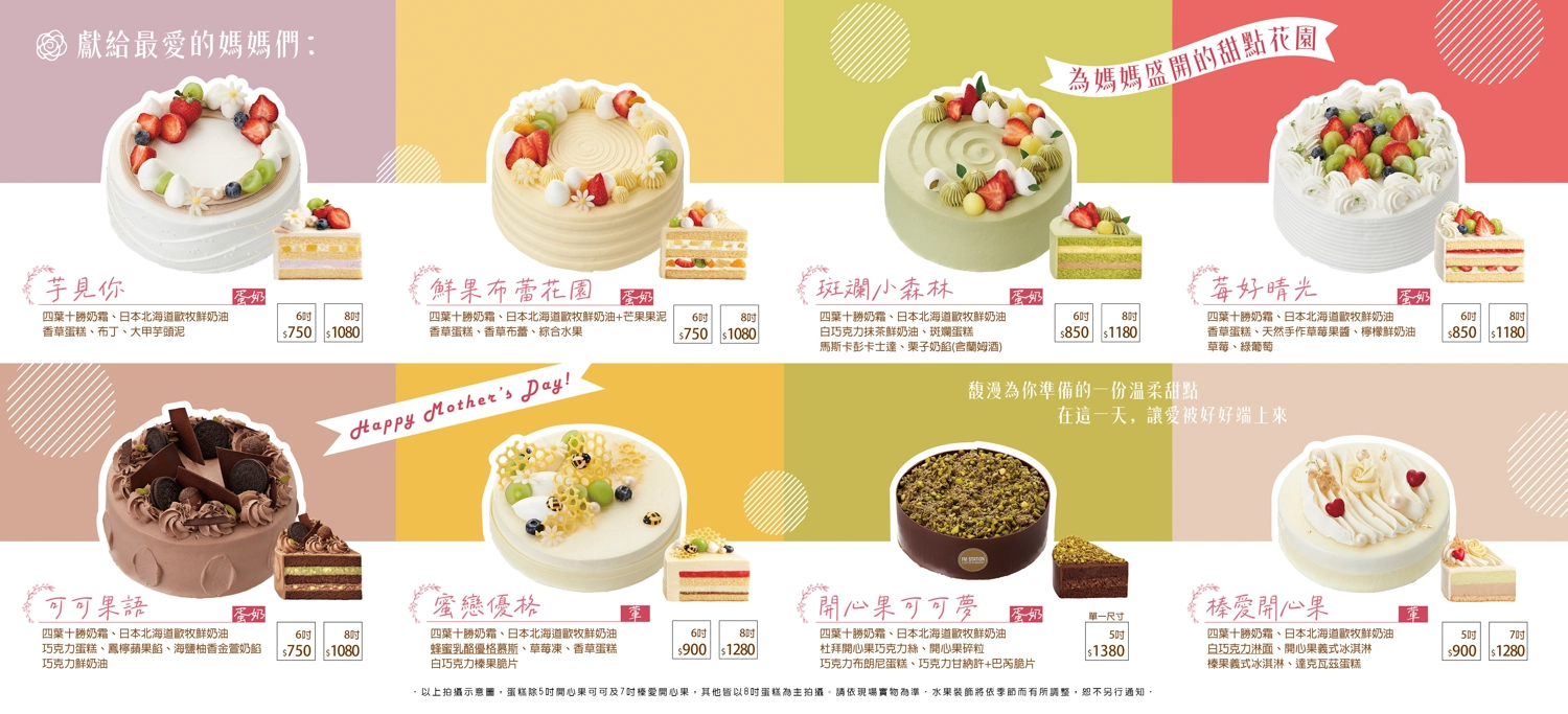 台中北屯｜馥漫麵包花園．2025台中母親節蛋糕推薦，5/7前預購可以享9折起 @飛天璇的口袋