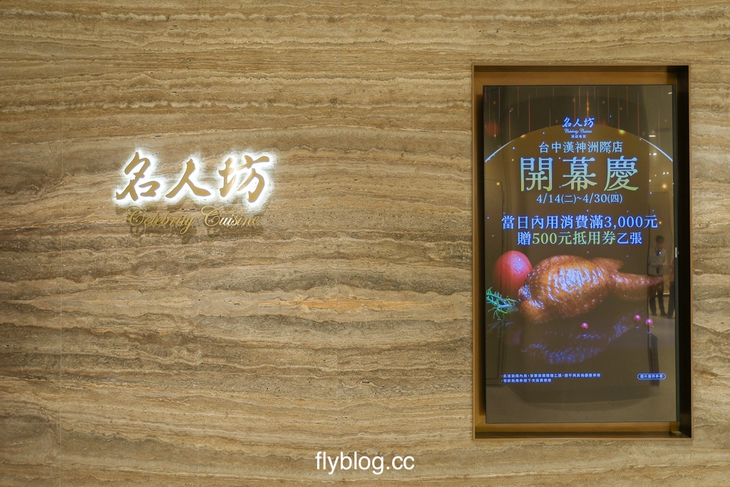 台中北屯｜漢來名人坊．隱世廚神插旗北台中，漢神洲際香港米其林品牌 @飛天璇的口袋