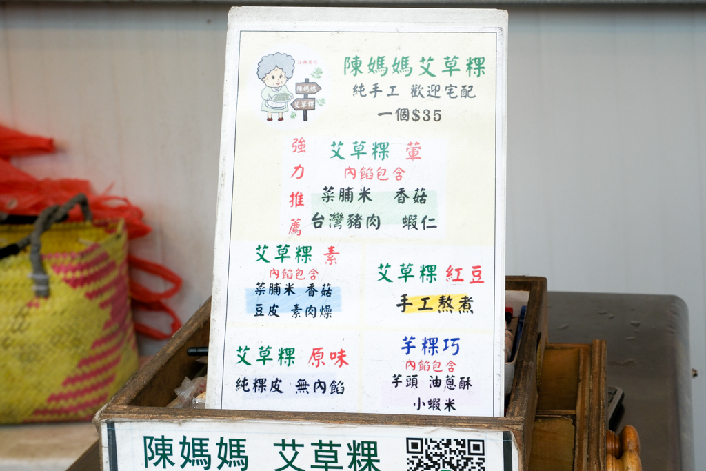 苗栗通霄｜陳媽媽艾草粿．連艾草都是自己種的，白沙屯人氣草仔粿 @飛天璇的口袋