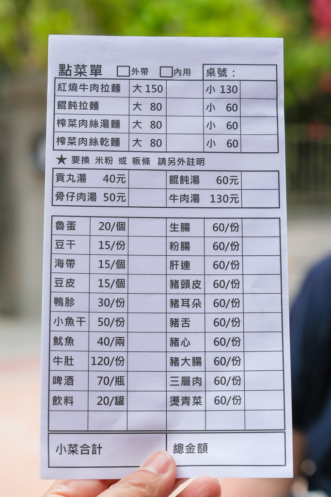 苗栗通霄｜老杜牛肉麵．白沙屯40年老店，就是每個人住家巷口麵攤的味道 @飛天璇的口袋