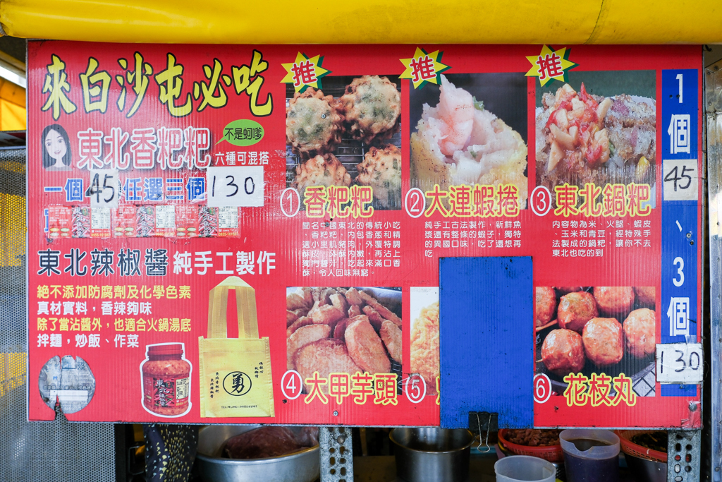 苗栗通霄|東北香粑粑.白沙屯人氣排隊店,根本就是中國版的蚵嗲 @飛天璇的口袋 苗栗通霄|東北香粑粑.白沙屯人氣排隊店,根本就是中國版的蚵嗲 @飛天璇的口袋