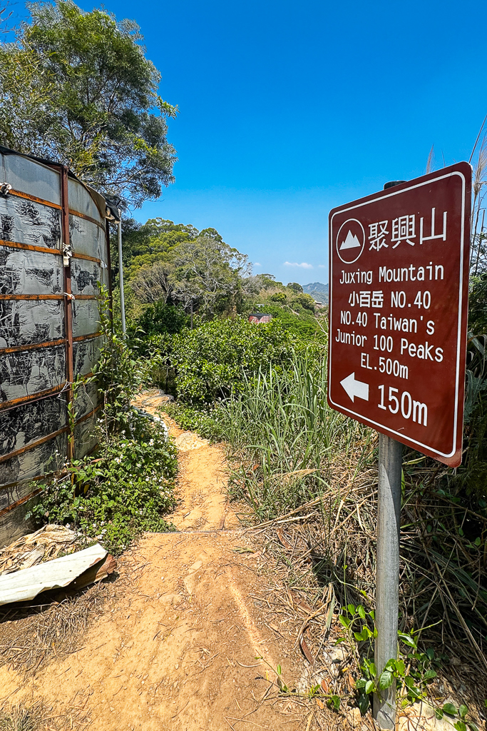 台中潭子｜新田登山步道．挑戰1063階木棧階梯．編號40小百岳聚興山 @飛天璇的口袋