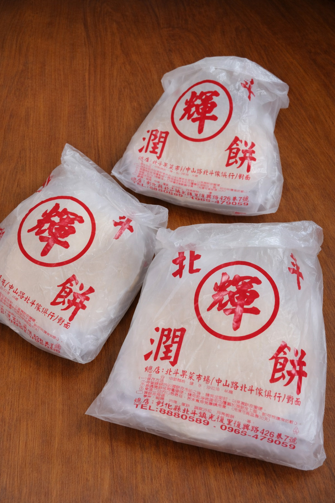 彰化北斗｜潤餅輝．傳承第五代創業近90年，清明節從凌晨排到半夜 @飛天璇的口袋