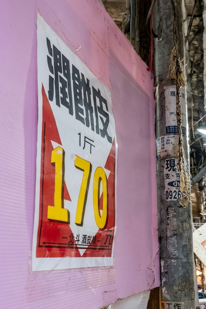 彰化北斗｜潤餅輝．傳承第五代創業近90年，清明節從凌晨排到半夜 @飛天璇的口袋