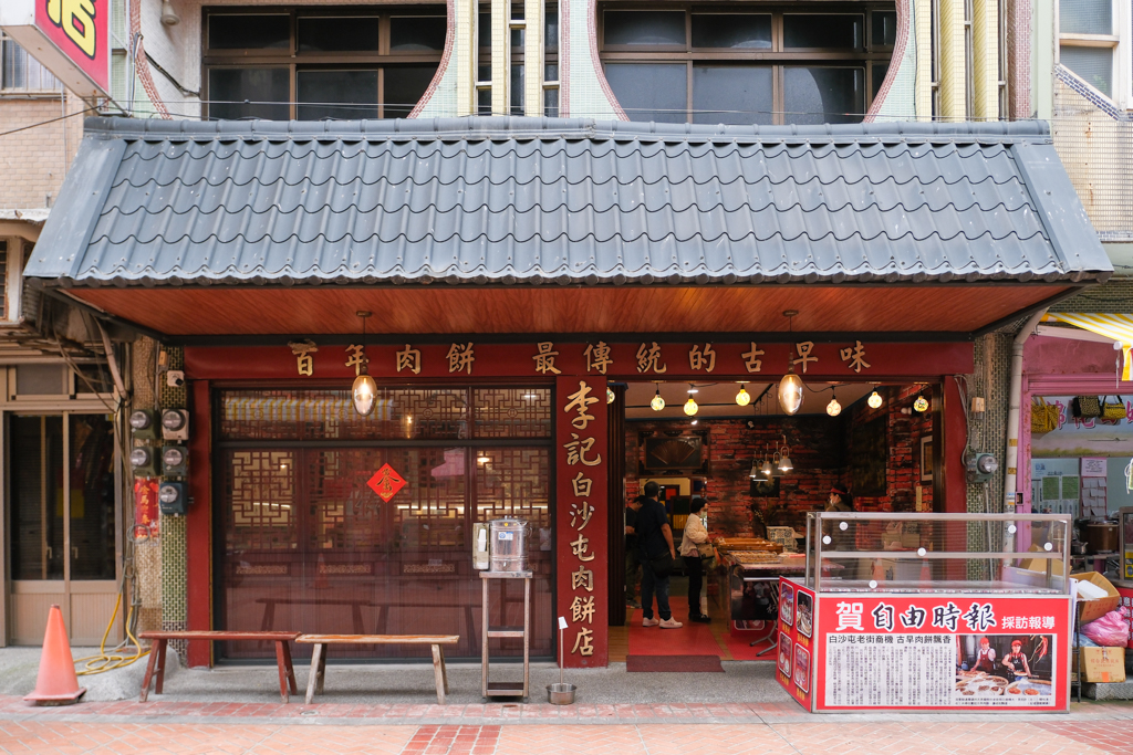 苗栗通霄｜李記白沙屯肉餅．拱天宮百年大餅老店，推薦綠豆椪和咖哩酥 @飛天璇的口袋