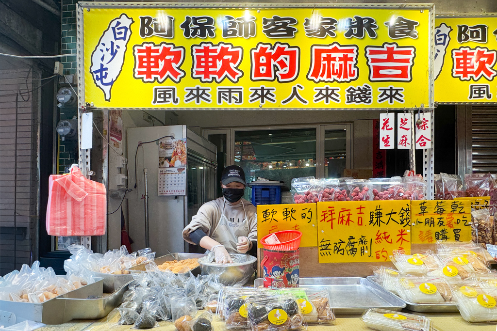 苗栗通霄｜白沙屯阿保師客家米食．白沙屯拱天宮廣場旁，麻糬很貴但是很大顆 @飛天璇的口袋