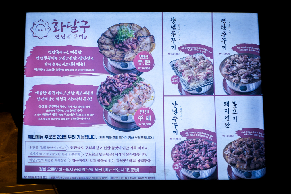 韓國釜山｜화달구연탄쭈꾸미 炭烤八爪章魚．廣安里排隊美食，非尖峰用餐時間不用排隊 @飛天璇的口袋