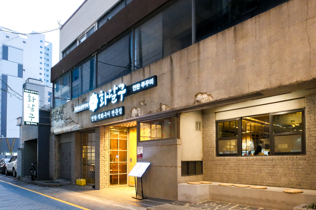 韓國釜山｜화달구연탄쭈꾸미 炭烤八爪章魚．廣安里排隊美食，非尖峰用餐時間不用排隊 @飛天璇的口袋