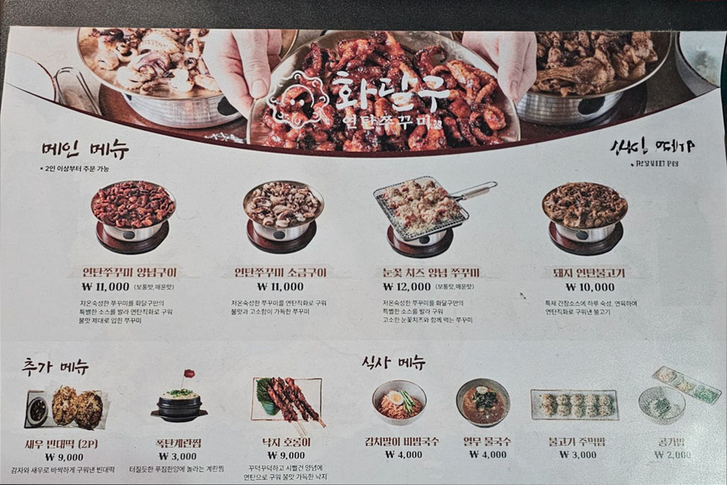 韓國釜山｜화달구연탄쭈꾸미 炭烤八爪章魚．廣安里排隊美食，非尖峰用餐時間不用排隊 @飛天璇的口袋