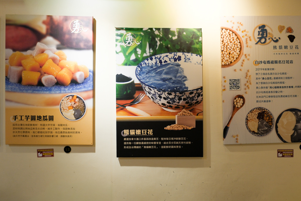 苗栗通霄｜勇心熊貓嫩豆花．拱天宮前面豆花店，有可愛的黑白豆花 @飛天璇的口袋