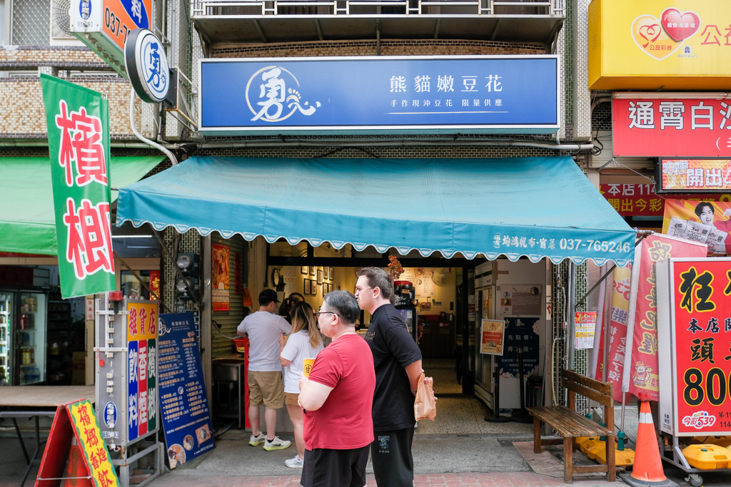 苗栗通霄｜勇心熊貓嫩豆花．拱天宮前面豆花店，有可愛的黑白豆花 @飛天璇的口袋