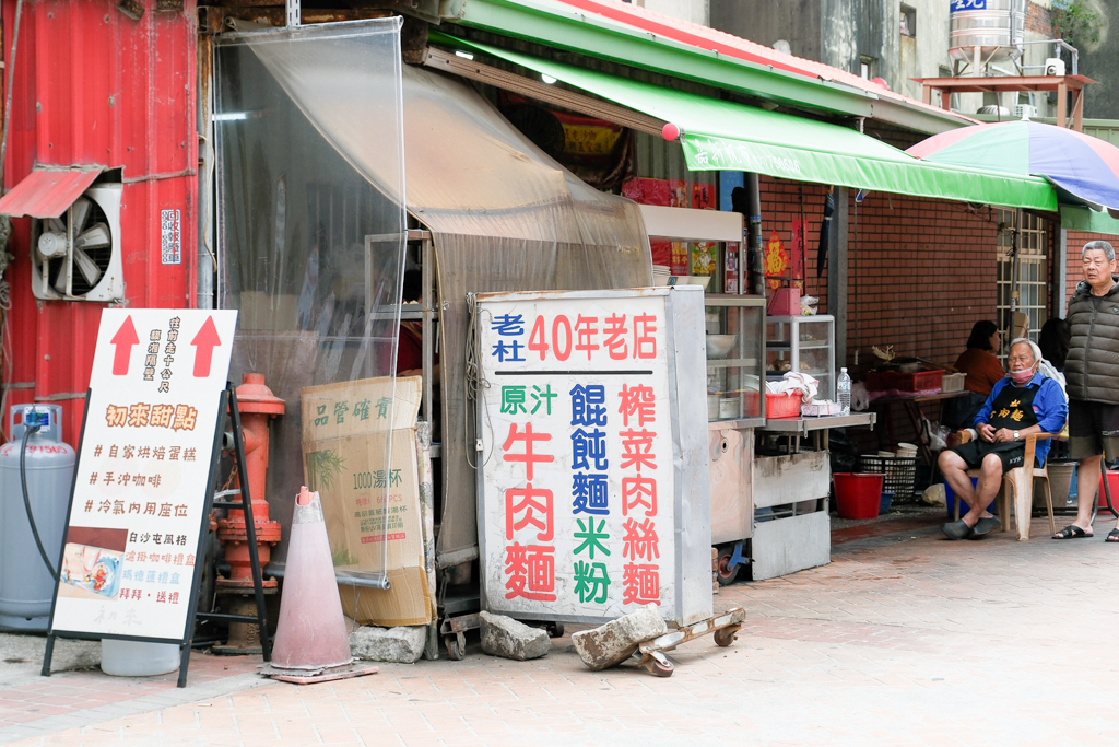 苗栗通霄｜白沙屯美食．拱天宮拜媽祖吃美食，白沙屯10間小吃美食整理 @飛天璇的口袋