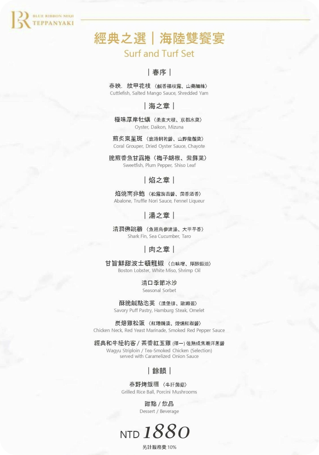 台中北屯｜藍帶米淇鐵板燒．台中北屯必吃高級鐵板燒！1880元享14道四季創意料理 @飛天璇的口袋