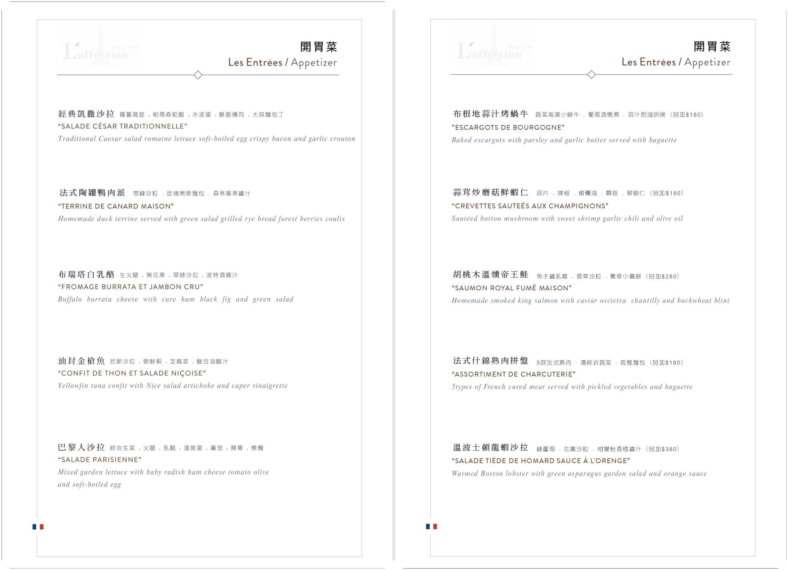 台中西區｜法森小館．台中必吃法式料理推薦，20年老字號與米其林的美味傳承 @飛天璇的口袋