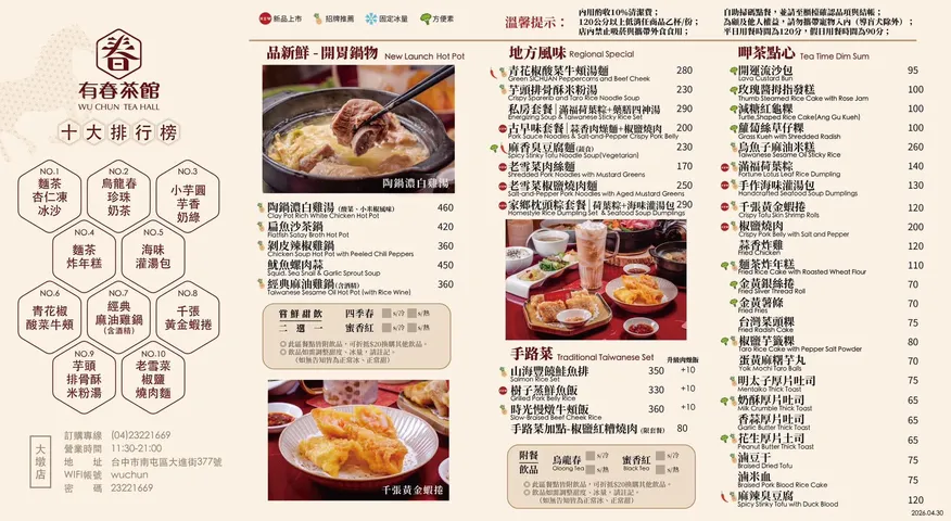 台中南屯｜有春茶館．經典台菜新演繹，驚豔味蕾的創意料理與懷舊滋味 @飛天璇的口袋