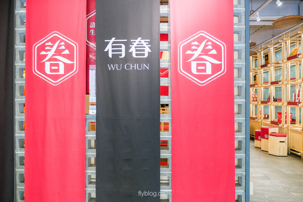 台中南屯｜有春茶館．