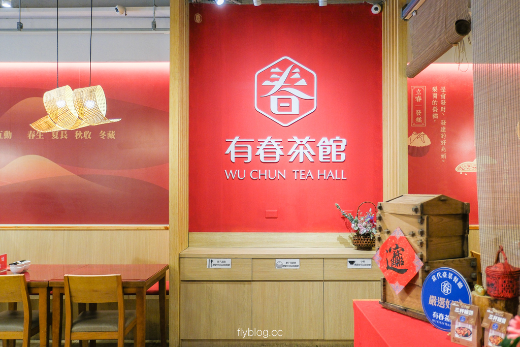 台中南屯｜有春茶館．