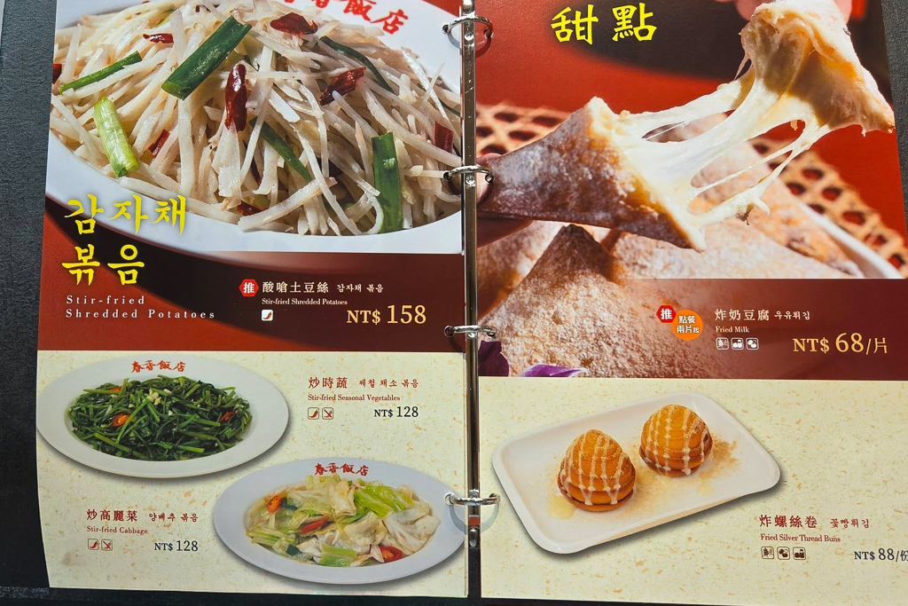 台中北屯｜春香飯店．漢神洲際韓式中華料理新品牌，酢醬麵、糖醋肉、乾烹雞吃得到 @飛天璇的口袋