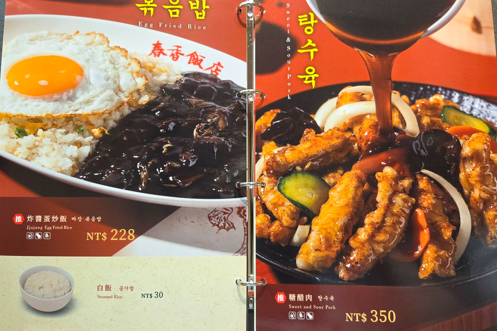 台中北屯｜春香飯店．漢神洲際韓式中華料理新品牌，酢醬麵、糖醋肉、乾烹雞吃得到 @飛天璇的口袋