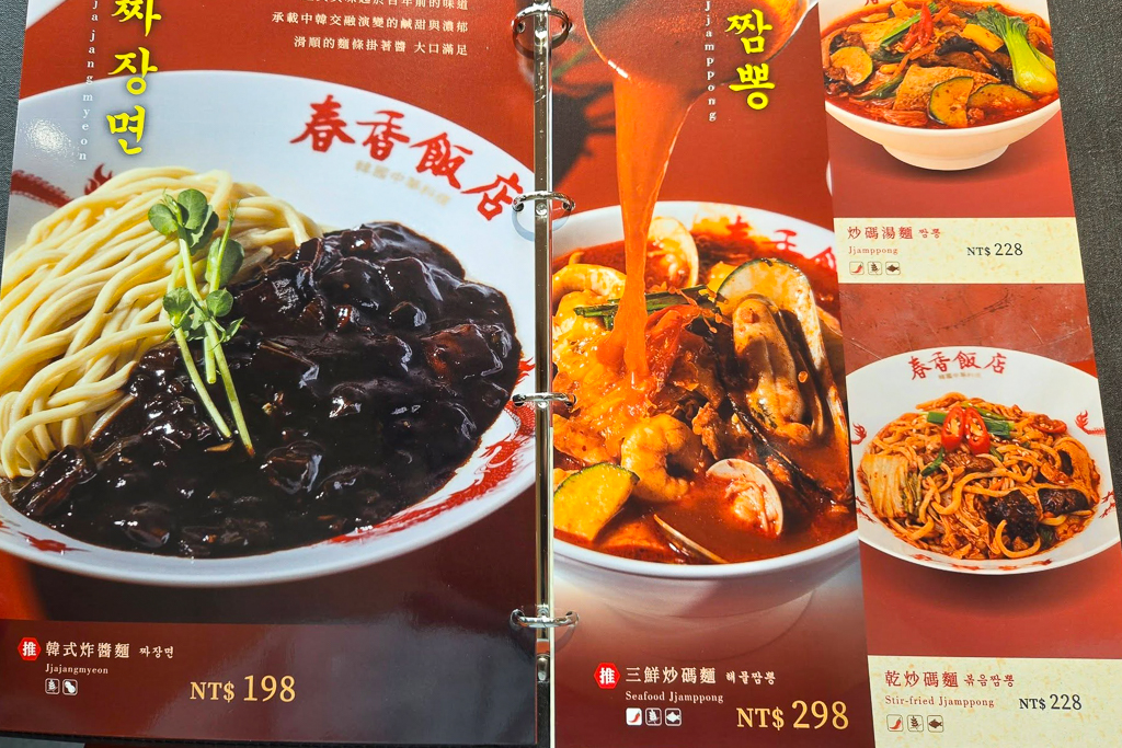 台中北屯｜春香飯店．漢神洲際韓式中華料理新品牌，酢醬麵、糖醋肉、乾烹雞吃得到 @飛天璇的口袋