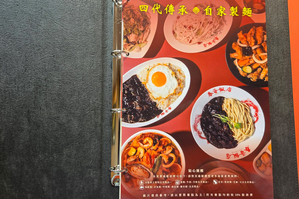 台中北屯｜春香飯店．漢神洲際韓式中華料理新品牌，酢醬麵、糖醋肉、乾烹雞吃得到 @飛天璇的口袋