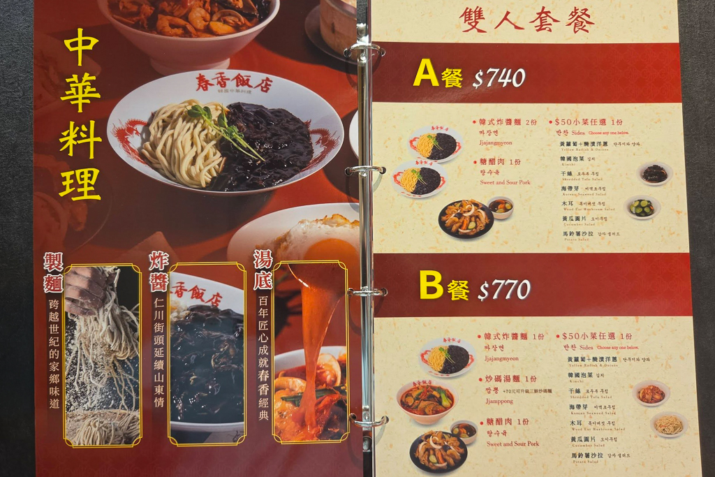 台中北屯｜春香飯店．漢神洲際韓式中華料理新品牌，酢醬麵、糖醋肉、乾烹雞吃得到 @飛天璇的口袋