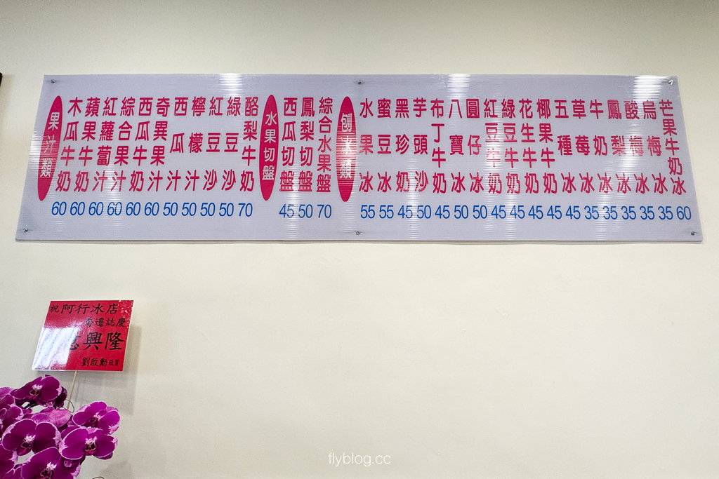 彰化田中｜阿行冰店．原統一冰菓室搬家了，任賢齊也推薦的田中越南冰 @飛天璇的口袋