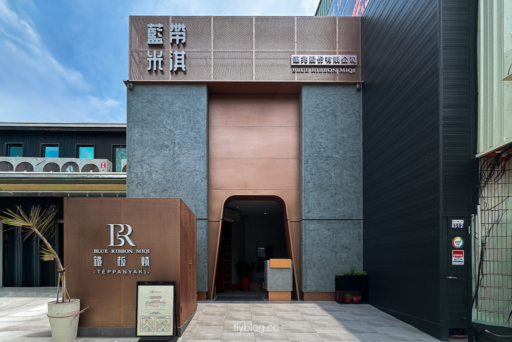 台中北屯｜藍帶米淇鐵板燒．台中北屯必吃高級鐵板燒！1880元享14道四季創意料理 @飛天璇的口袋