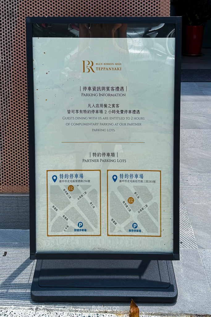 台中北屯｜藍帶米淇鐵板燒．台中北屯必吃高級鐵板燒！1880元享14道四季創意料理 @飛天璇的口袋