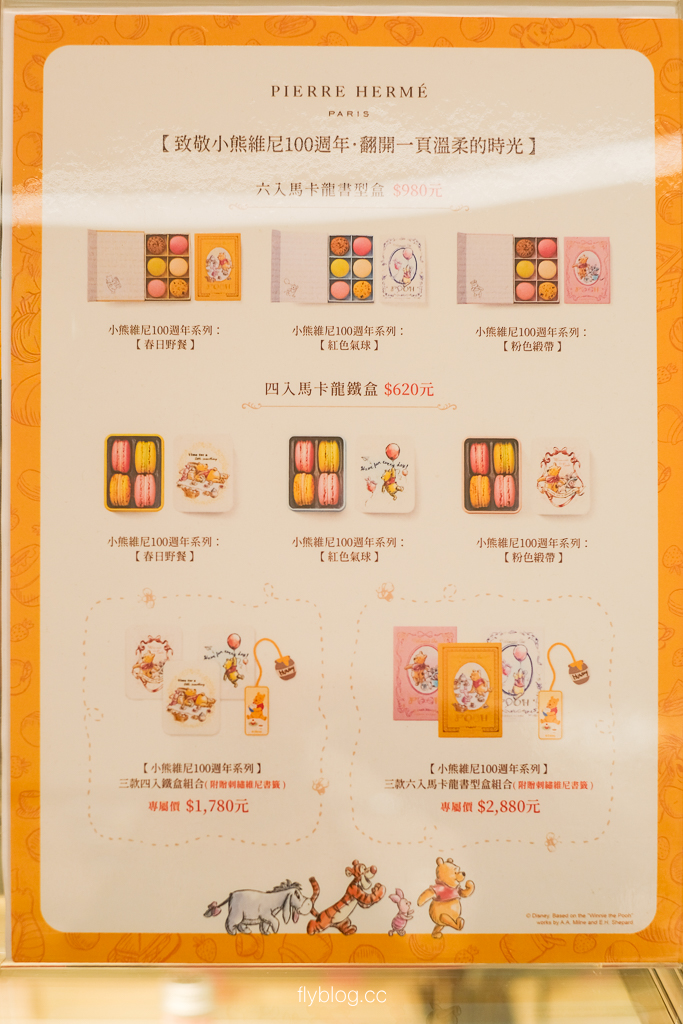 台中北屯｜PIERRE HERM&Eacute;．法式精品馬卡龍，可愛的小熊維尼禮盒 @飛天璇的口袋