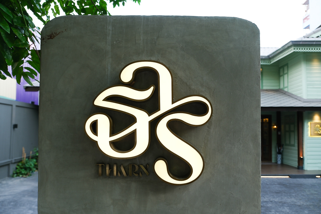 泰國曼谷｜THARN BANGKOK ธาร．曼谷Fine Dining餐廳推薦，以當代料理詮釋泰國歷史 @飛天璇的口袋