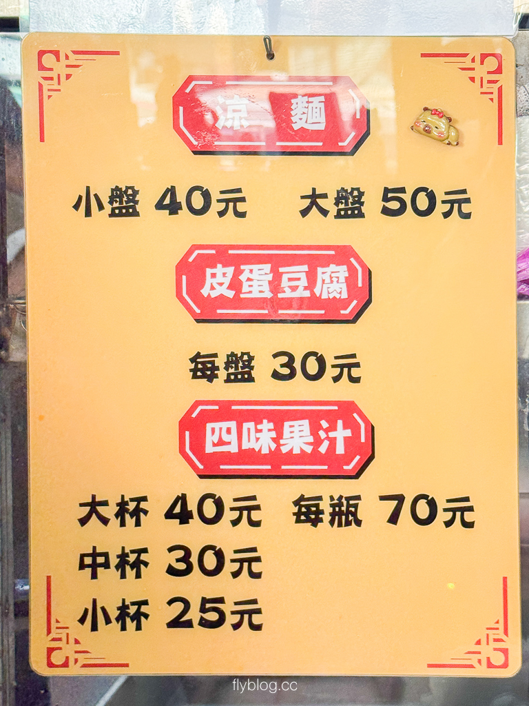 嘉義西區｜涼麵四味果汁文化店．涼麵 果汁=絕配？在地傳承50年的美味