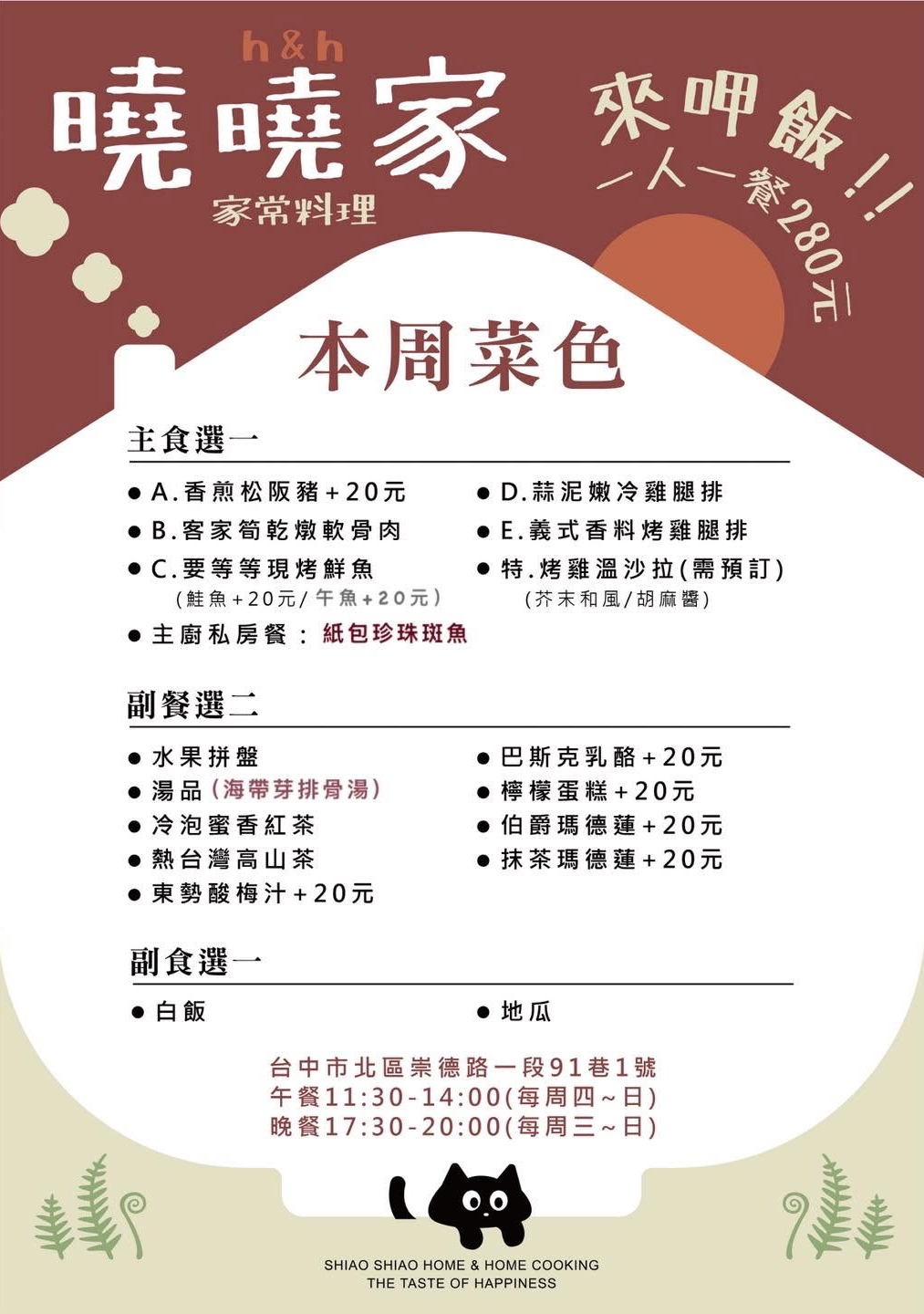 台中北區｜曉曉家．Line預約才吃得到，台中家常料理 @飛天璇的口袋
