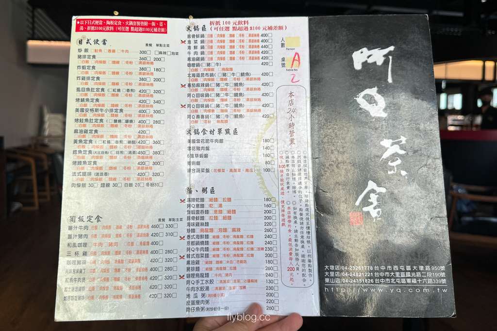 台中北屯｜阿Q茶舍 東山店．大坑爬山後補充能量的最佳選擇！24小時營業茶館推薦