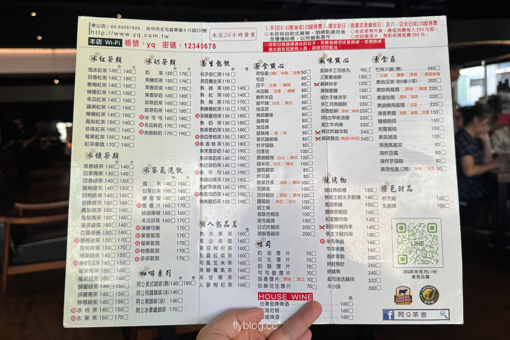 台中北屯｜阿Q茶舍 東山店．大坑爬山後補充能量的最佳選擇！24小時營業茶館推薦