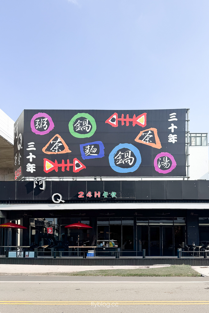 台中北屯｜阿Q茶舍 東山店．大坑爬山後補充能量的最佳選擇！24小時營業茶館推薦