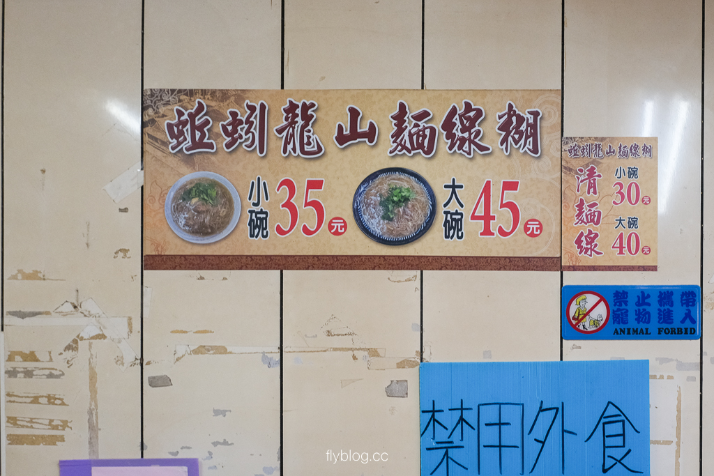 彰化鹿港｜蚯蚓龍山麵線糊．排隊也要吃，沒點大碗就錯了