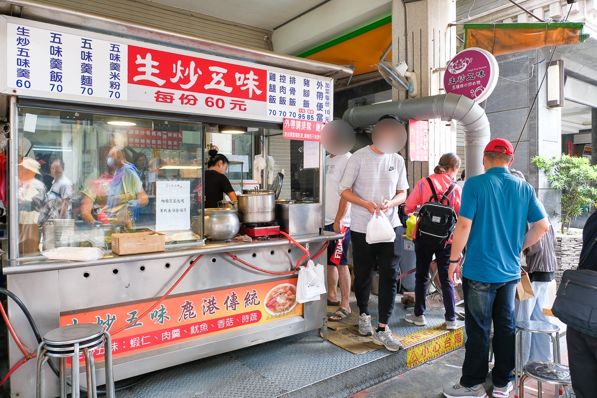 彰化鹿港|生炒五味.30年古早味辦桌菜,鹿港第一市場排隊美食 彰化鹿港|生炒五味.30年古早味辦桌菜,鹿港第一市場排隊美食