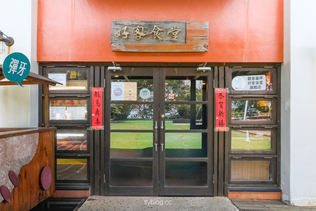 桃園觀音｜好客食堂．崙坪文化地景園區景觀餐廳，道地客家美食還有牛汶水 @飛天璇的口袋