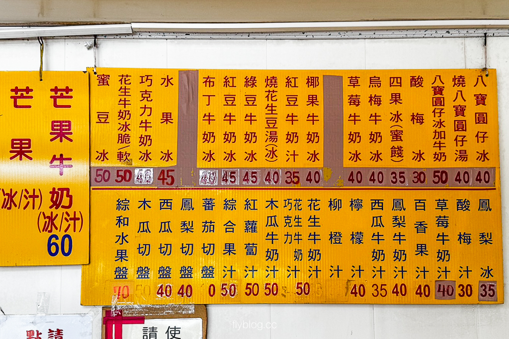 彰化員林｜番薯市八寶圓仔冰．員林60年老字號燒麻糬，40元古早味湯圓八寶冰 @飛天璇的口袋