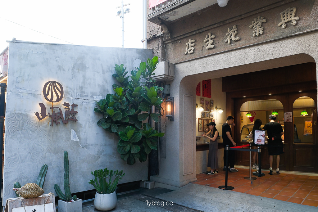 彰化鹿港｜山風藍義式冰淇淋．山風藍義式冰淇淋 x 台灣在地食材，國宴級冠軍美味
