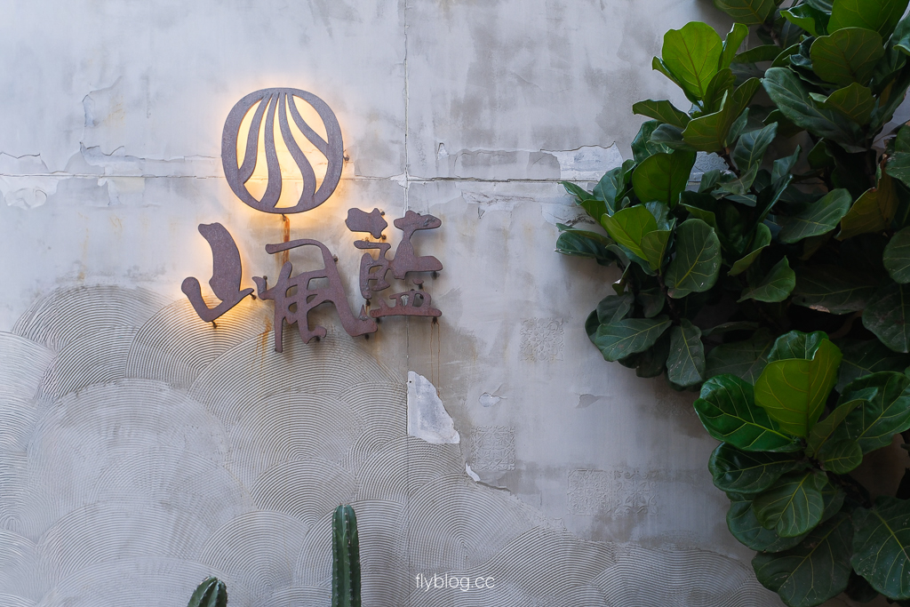 彰化鹿港｜山風藍義式冰淇淋．山風藍義式冰淇淋 x 台灣在地食材，國宴級冠軍美味