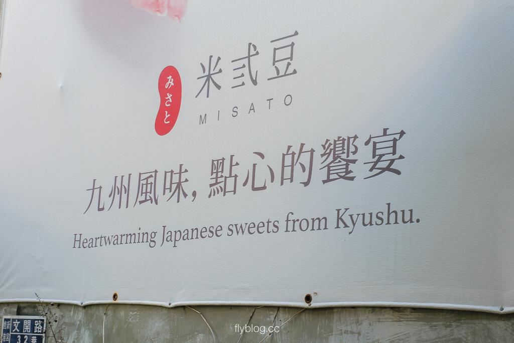 彰化鹿港|米弎豆お菓子処.來自九州的小判餅,鹿港老街散步甜點 @飛天璇的口袋 彰化鹿港|米弎豆お菓子処.來自九州的小判餅,鹿港老街散步甜點 @飛天璇的口袋