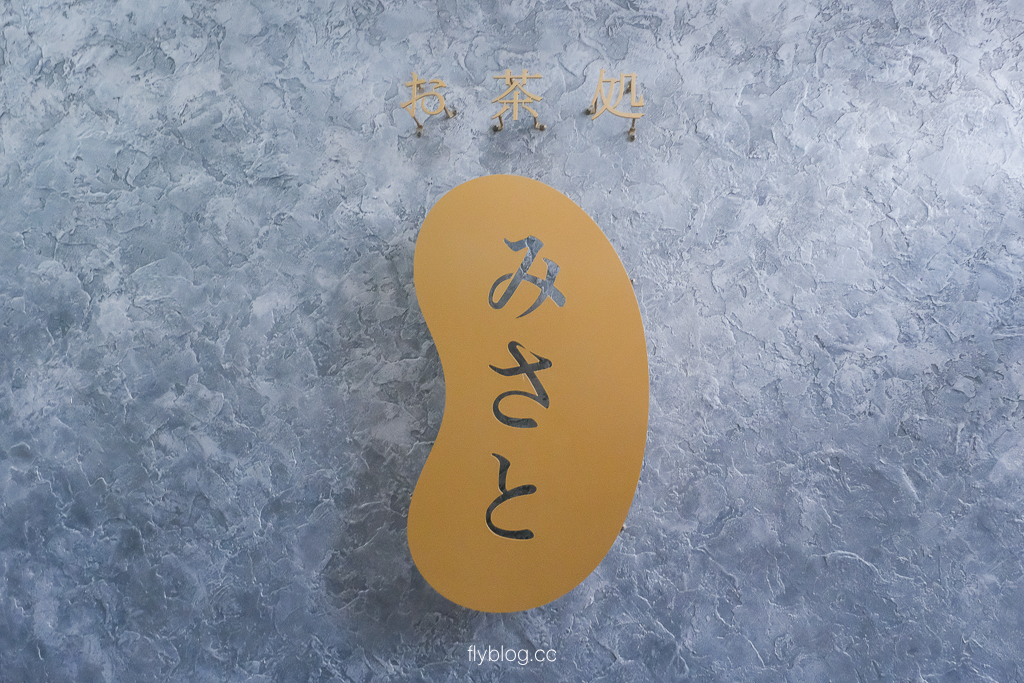 彰化鹿港|米弎豆お菓子処.來自九州的小判餅,鹿港老街散步甜點 @飛天璇的口袋 彰化鹿港|米弎豆お菓子処.來自九州的小判餅,鹿港老街散步甜點 @飛天璇的口袋
